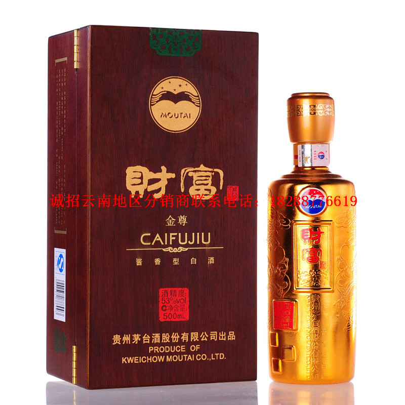 茅台财富酒金尊