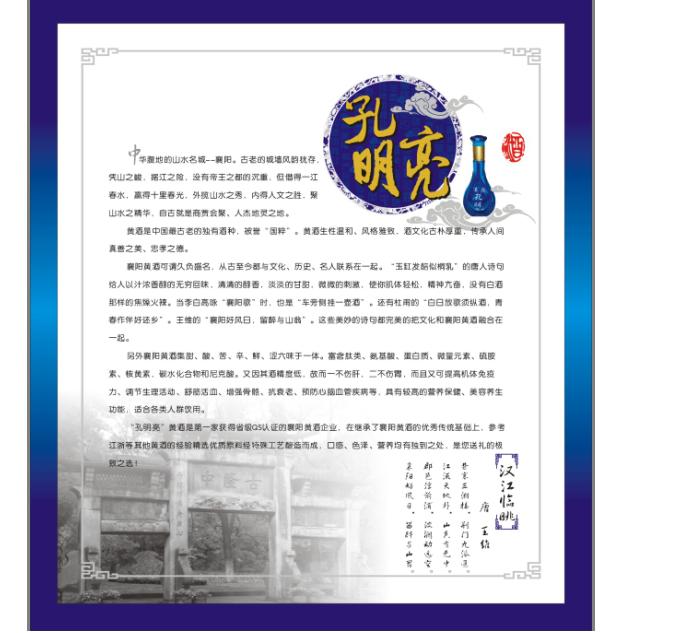 “孔明亮”襄阳黄酒