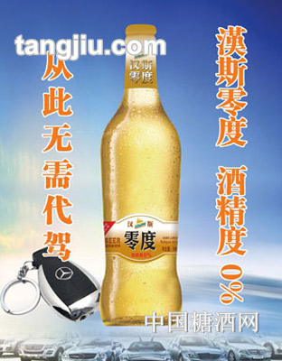 汉斯零度啤酒