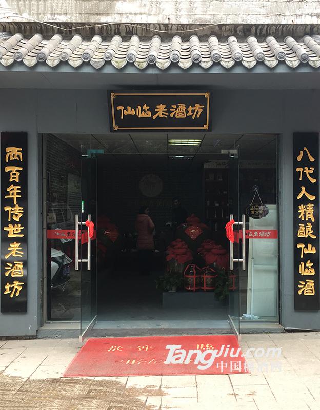 仙临老酒坊散装加盟实体店展示