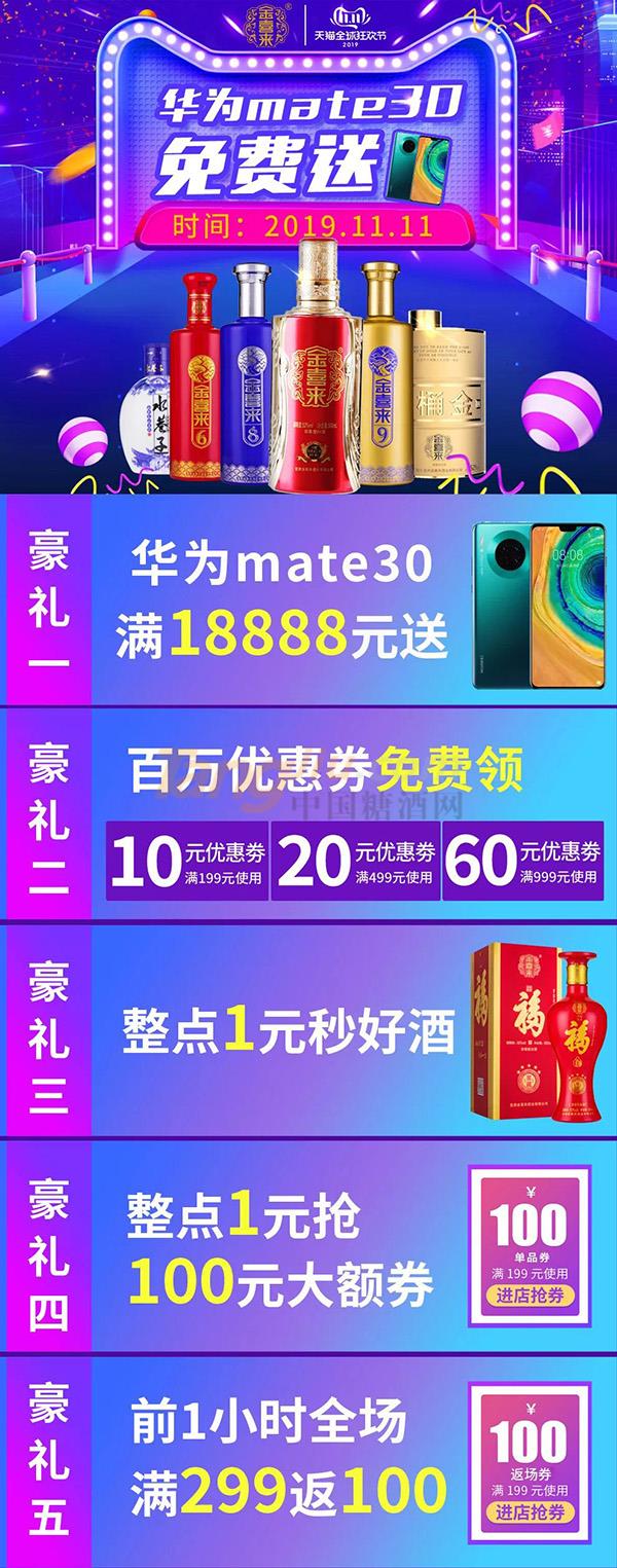 金喜来双11活动2.jpg