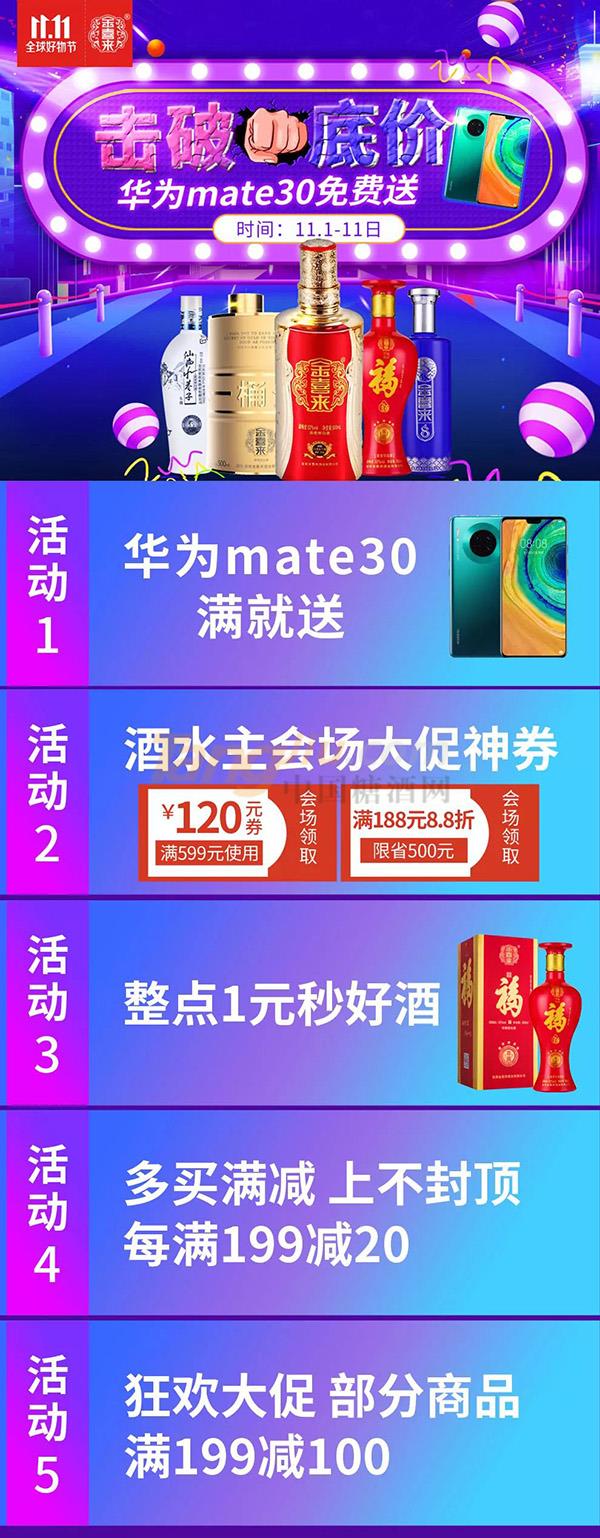金喜来双11活动6.jpg
