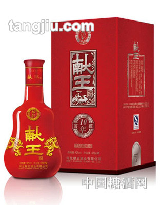 献王酒10年窖藏