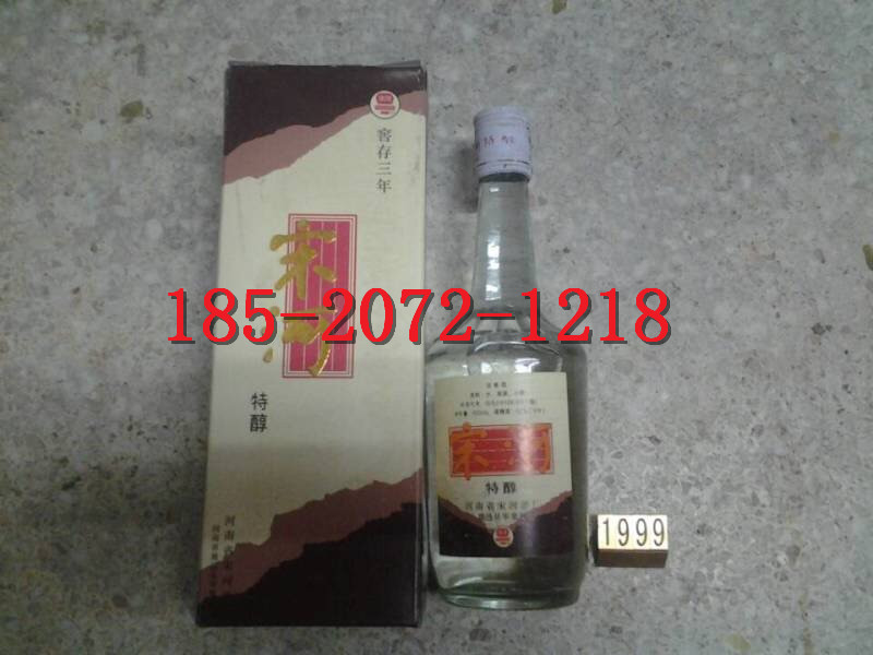 供应99年宋河老坛酒