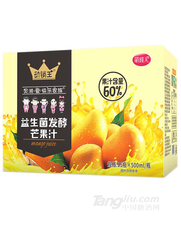 萌族人-益生菌发酵芒果汁箱装500mlX15瓶