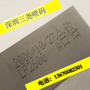 供应喷码机_小字符喷码机_深圳喷码机厂家直销