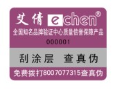 供应防伪标志