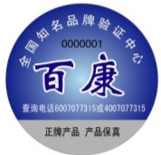 供应北京防伪商标