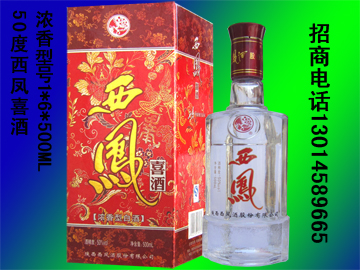 西凤酒喜酒