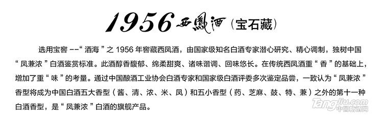 1956西鳳酒（宝石藏）产品详情.jpg