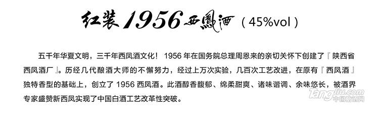 红装19561956西鳳酒（45%vol）产品详情.jpg