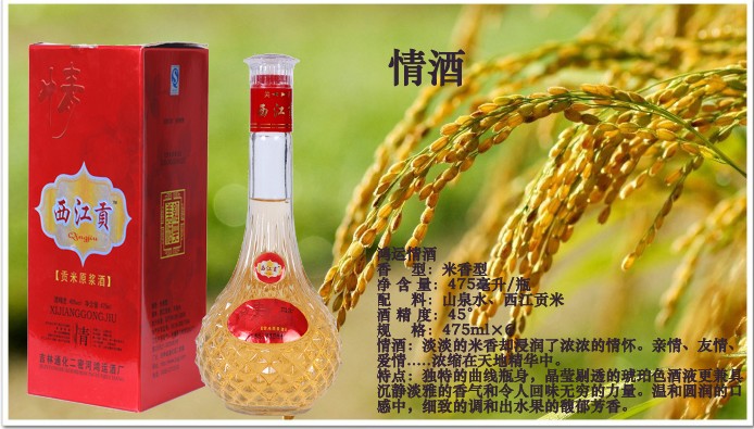 情酒
