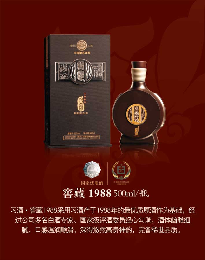 习酒1988