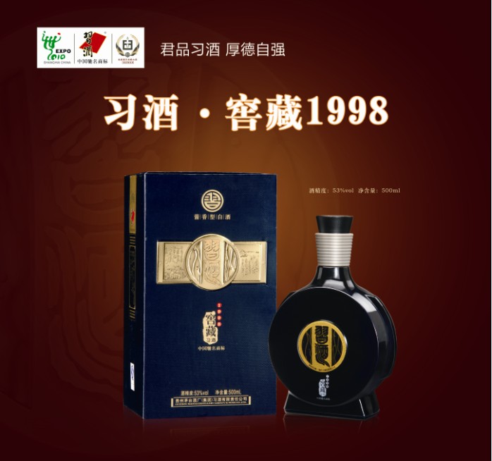 习酒1998