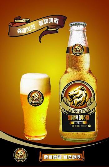 狮牌啤酒