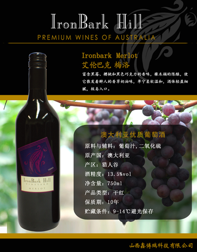 艾伦巴克  梅洛 红葡萄酒