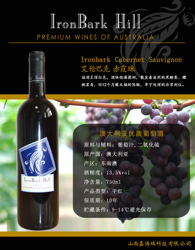 艾伦巴克赤霞珠干红葡萄酒