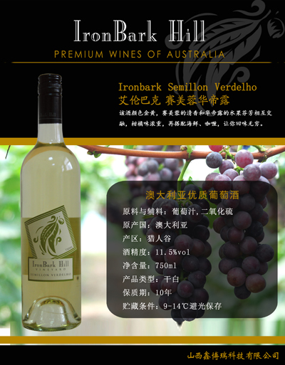 艾伦巴赛美蓉华帝露白葡萄酒
