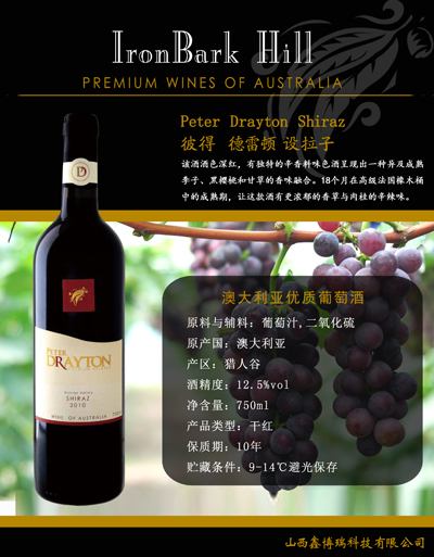 彼得德莱顿设拉子红葡萄酒