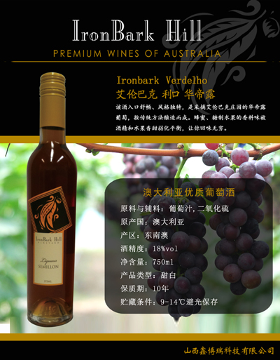 艾伦巴克利口华帝露白葡萄酒