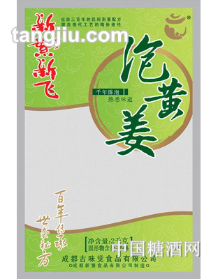 新飞泡黄姜2kg