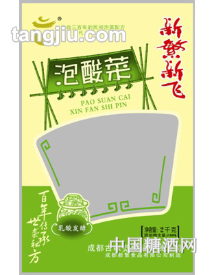 新飞牌泡酸菜2kg