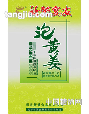 宴友牌泡黄姜2kg