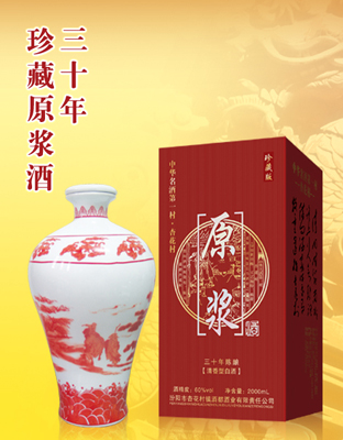 珍藏原浆酒30年..