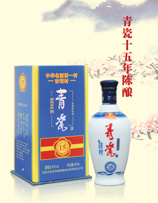 青瓷十五年陈酿