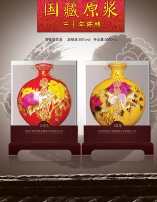 国藏原浆酒三十年陈酿..