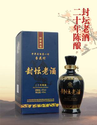 封坛老酒20年陈酿