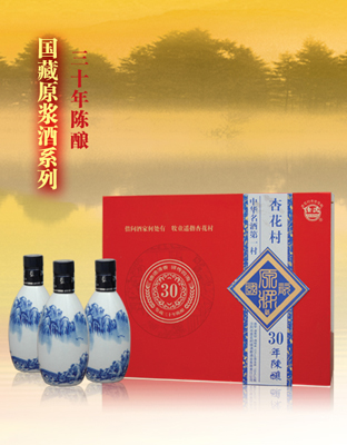 国藏原浆酒系列三十年陈酿..