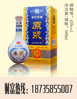 青花原浆酒