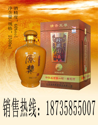 国藏原浆酒2.5L