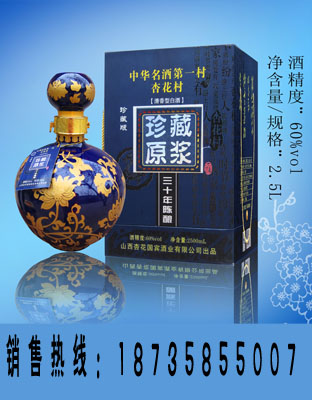 珍藏原浆酒