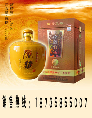珍藏国酒