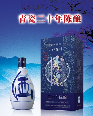 青瓷二十年陈酿