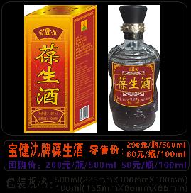 供应风湿酒-葆生酒
