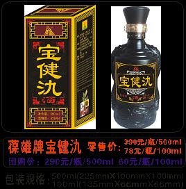 供应酒-葆雄牌宝健氿