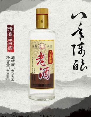 八年陈酿
