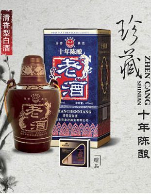 十年陈酿