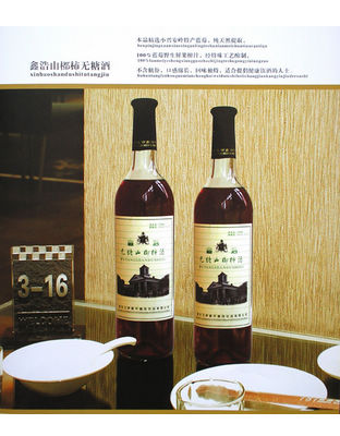 无糖山嘟柿酒