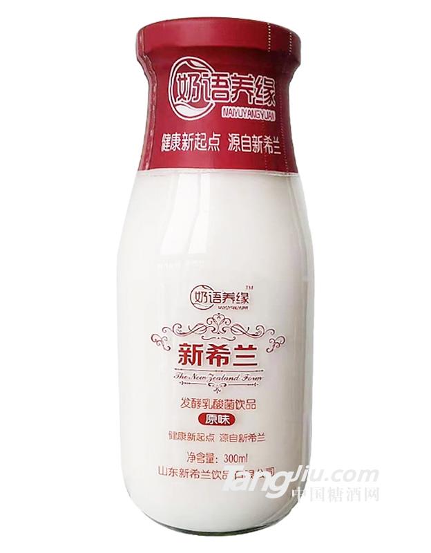 奶语养缘-新希兰乳酸菌饮品-全国招商中