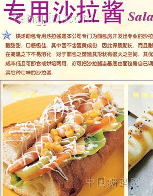 烘焙面包沙拉酱