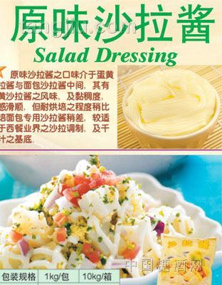 原味沙拉酱