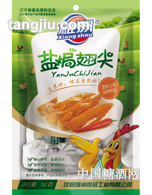 雄洲盐焗翅尖50g