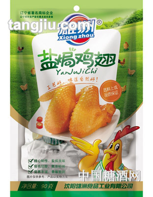 雄洲盐焗鸡翅90g
