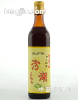 精致六年陈酿汾湖花雕酒