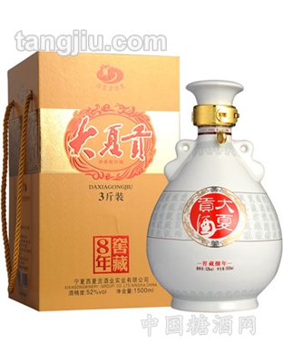 大夏贡年份系列8年3斤装