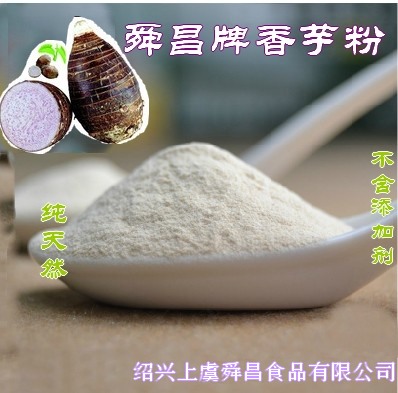 供应香芋粉